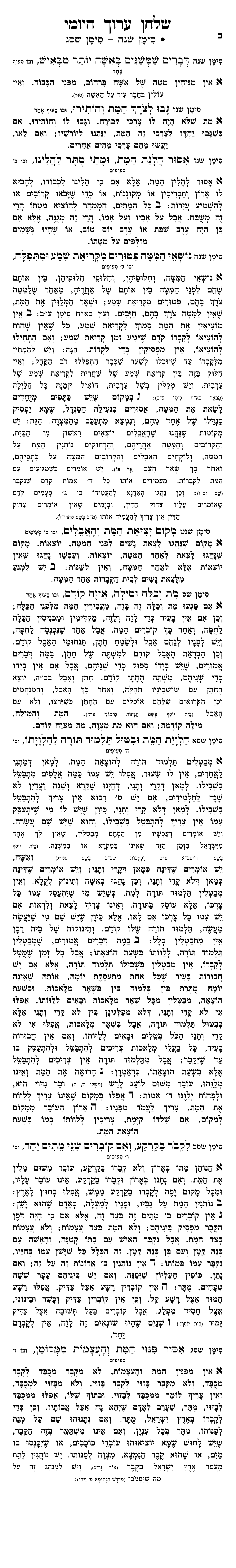 שולחן ערוך היומי - ל אדרא