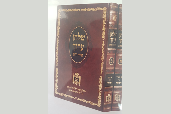 שולחן ערוך יומי